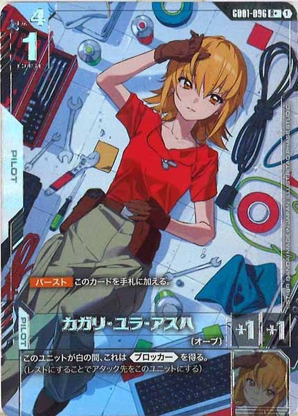 カガリ・ユラ・アスハ　プロモ1枚 GD01]カガリ・ユラ・アスハ（パラレル+）【R+】GD01-096 – フルコンプ
