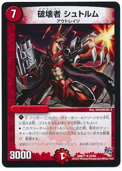 [DMR-17]破壊者 シュトルム【R】23/94