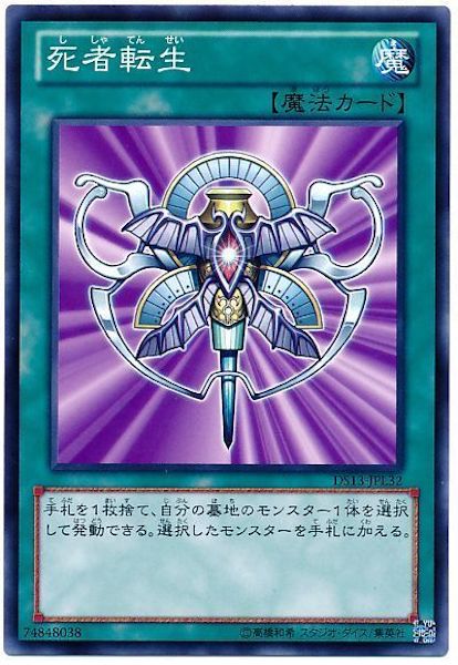 [DS13-L]死者転生(ノーマル)DS13-JPL32