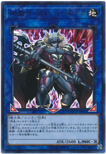 [COTD]剛鬼ザ・グレート・オーガ(ウルトラレア)COTD-JP045