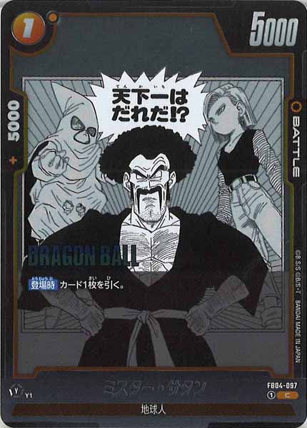 [SB02]ミスター・サタン【C】FB04-097