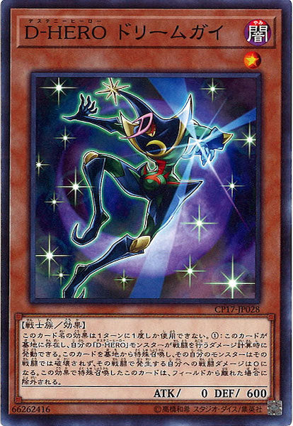 [CP17]D HEROドリームガイ(ノーマル)CP17-JP028