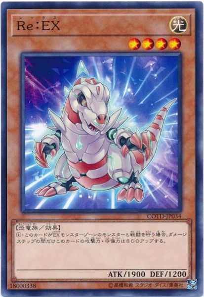 [COTD]Re:EX(ノーマル)COTD-JP034