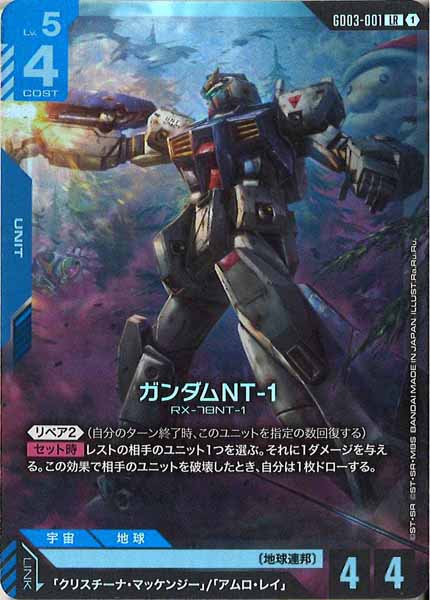 [GD03]ガンダムNT-1【LR】GD03-001