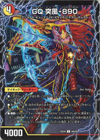 [DM25-EX4]ギル・トップギア/GQ 突風-890【U】46a/65