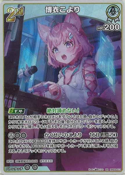 [hBP04]博衣こより【RR】hBP04-013