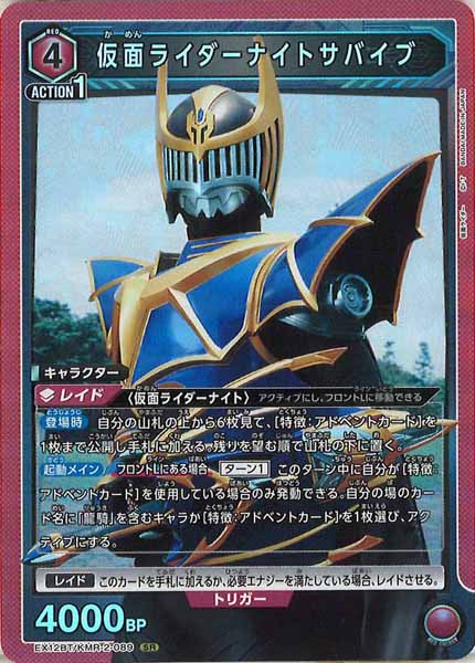 [EX12-BT]仮面ライダーナイトサバイブ【SR】EX12BT/KMR-2-089
