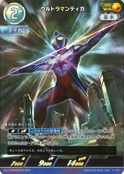 [BP01]ウルトラマンティガ(パラレル)【AP】AP[02/20]BP01-004