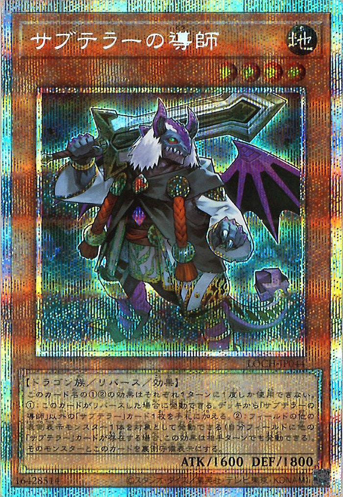 [LOCH]サブテラーの導師【プリズマティックシークレットレア】LOCH-JP044