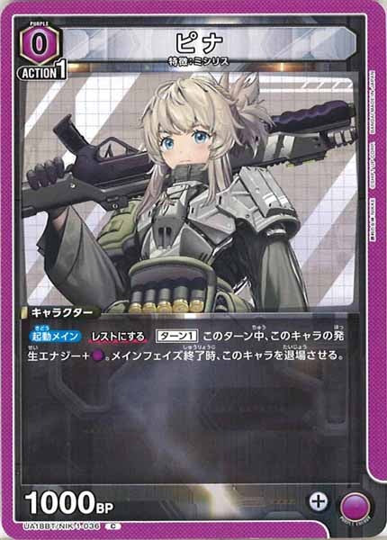 [UA18-BT]ピナ【C】UA18BT/NIK-1-036