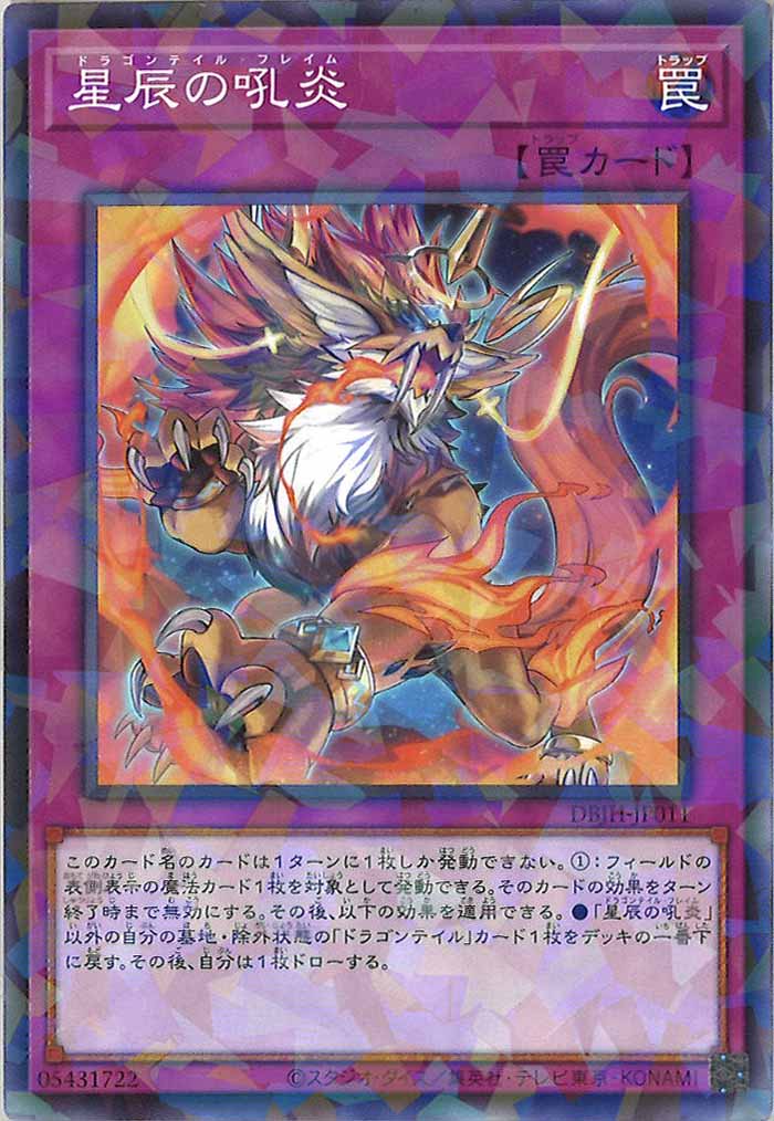 [DBJH]星辰の吼炎(ノーマルパラレル)DBJH-JP011