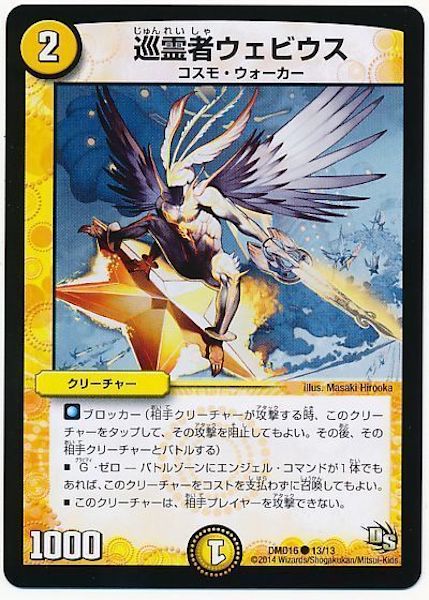 [DMD-16]巡霊者ウェビウス【C】13/13