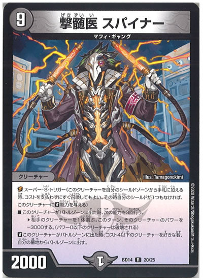 [DMBD-14]撃髄医 スパイナー【R】20/25