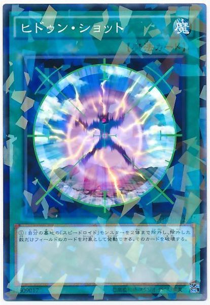 [SPHR]ヒドゥン・ショット(ノーマルパラレル)SPHR-JP012