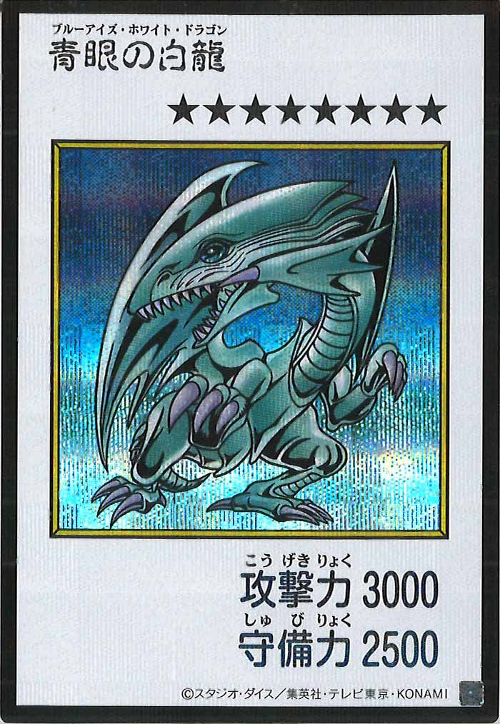 [YAC1]青眼の白龍（カラー）【シークレットレア】YAC1-3276