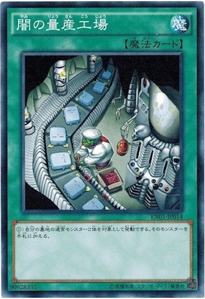 [EN01]闇の量産工場(ノーマル)EN01-JP014