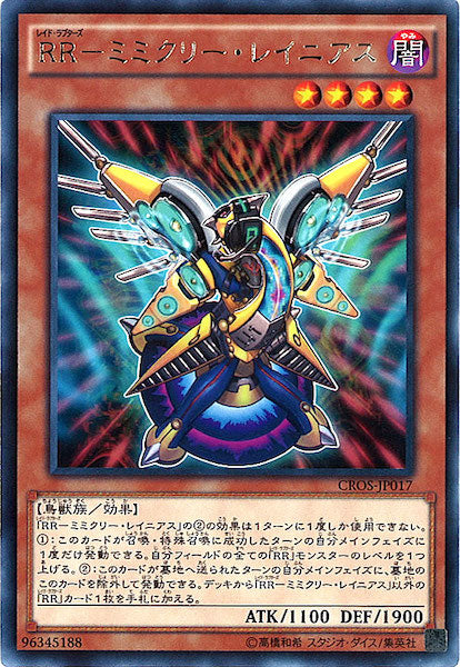 [CROS]RR ミミクリー・レイニアス(レア)CROS-JP017