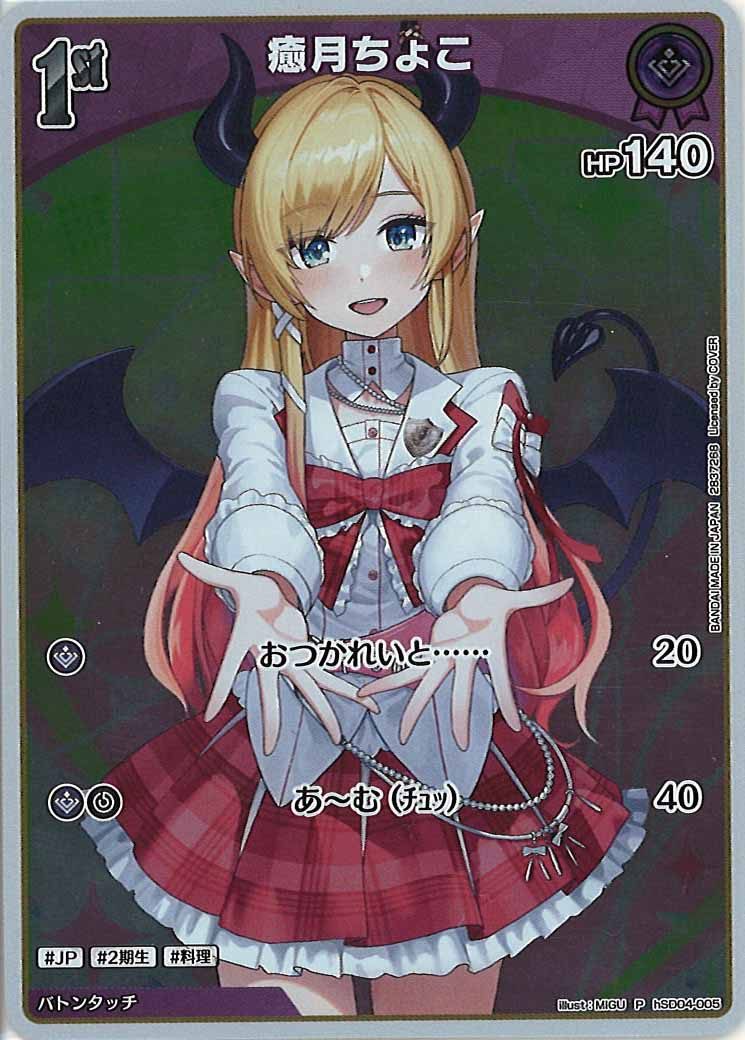 [PR]癒月ちょこ【P】hSD04-005(illust:MIGU)