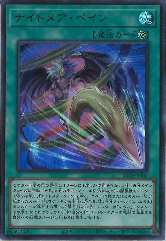 [25LP]ナイトメア・ペイン(ウルトラレア)25LP-JP005