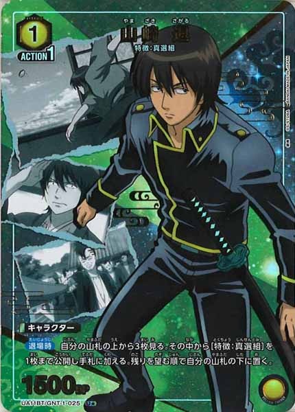 [UA11-BT]山崎 退（パラレル★）【U】UA11BT/GNT-1-025