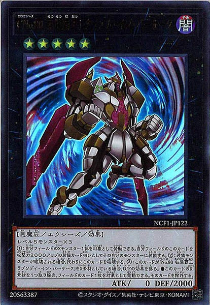 [NCF1]ＣＮｏ.８０ 葬装覇王レクイエム・イン・バーサーク(ウルトラレア)NCF1-JP122