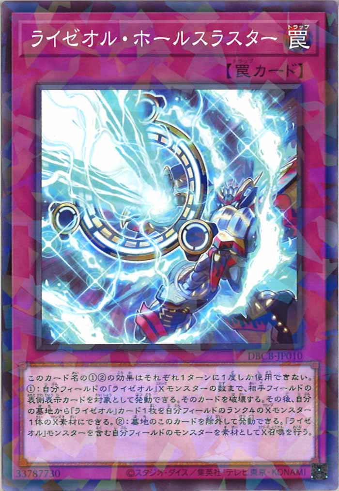 [DBCB]ライゼオル・ホールスラスター(ノーマルパラレル)DBCB-JP010