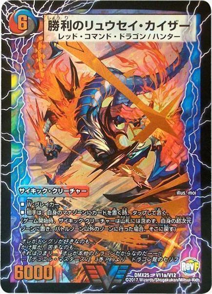 [DMX-25]勝利のリュウセイ・カイザー／唯我独尊ガイアール・オレドラゴン【VIC】V11a/V12