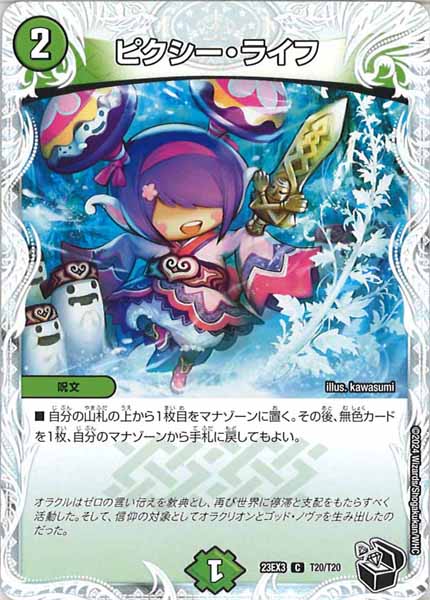 [DM23-EX3]ピクシー・ライフ（黒トレジャー）【C】T20/T20