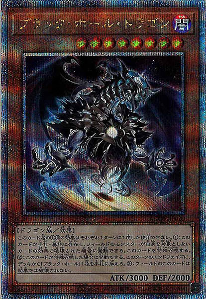 [AGOV]ブラック・ホール・ドラゴン(クォーターセンチュリーシークレットレア)AGOV-JP020