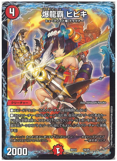 [DMBD-14]爆龍覇 ヒビキ【P】16/25