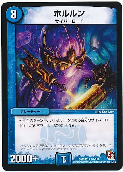 [DMR-05]ホルルン【UC】51/110