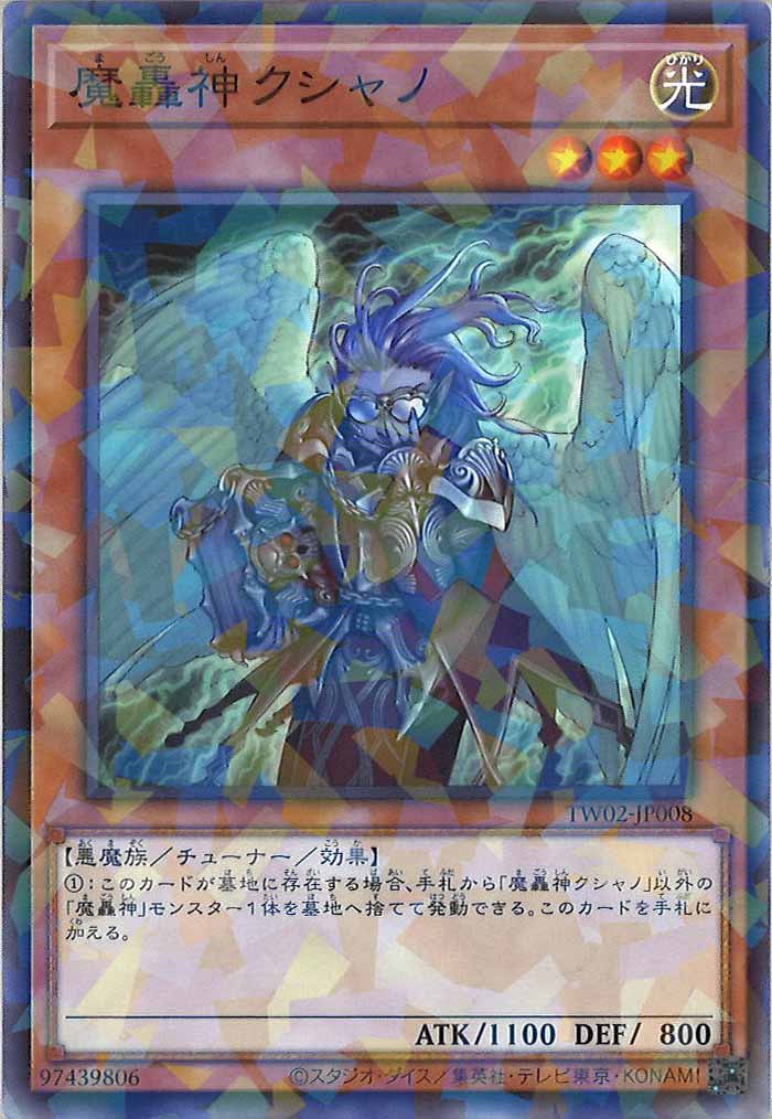[TW02]魔轟神クシャノ(ノーマルパラレル)TW02-JP008