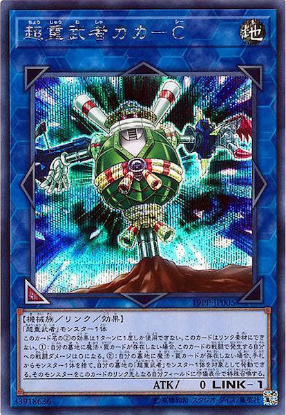 [19PP]超重武者カカ Ｃ(シークレットレア)19PP-JP005