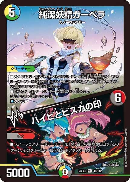 [DM23-EX2]純潔妖精ガーベラ／ハイビとビスカの印【VR】40/112