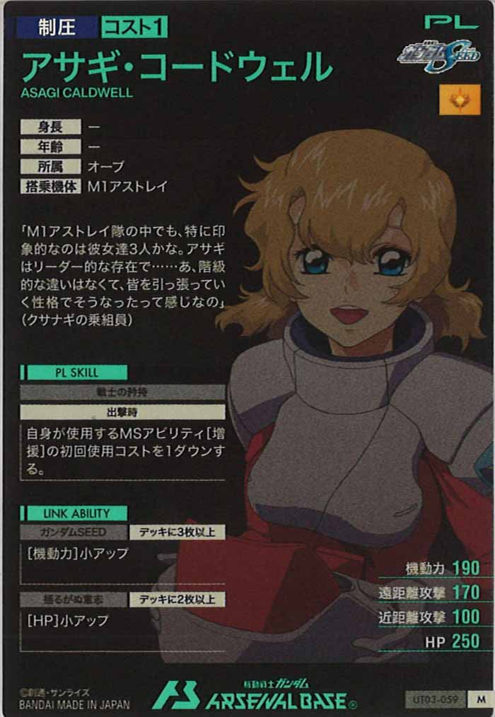 [UT03]アサギ・コードウェル【M】UT03-059