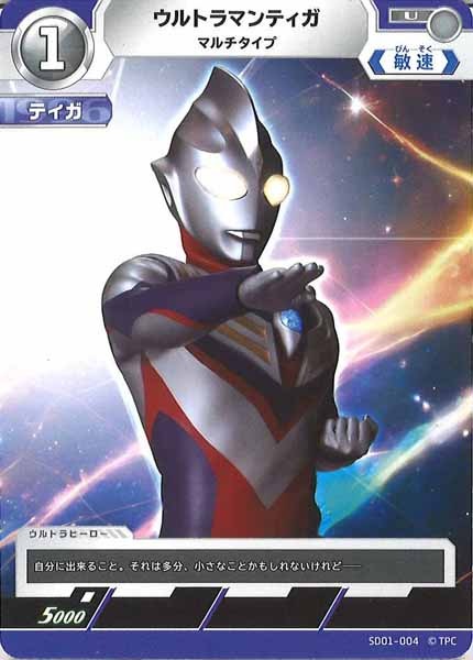 [SD01]ウルトラマンティガ(マルチタイプ)【U】SD01-004
