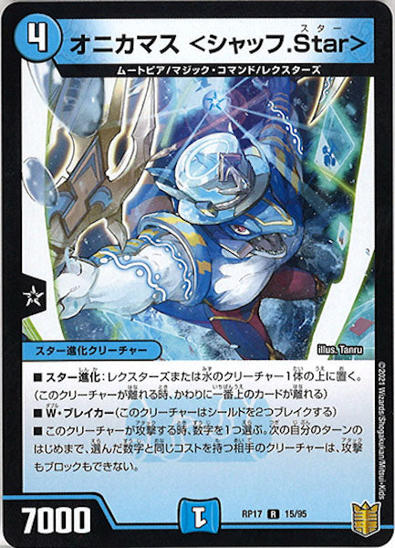 [DMRP-17]オニカマス <シャッフ.Star>【R】15/95