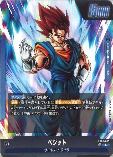 [FB05]ベジット【L】FB05-025