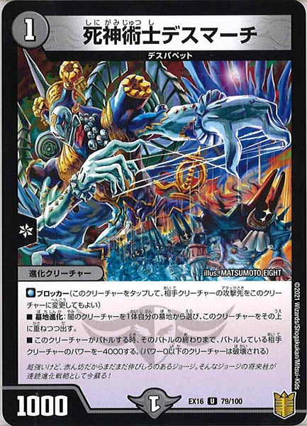 [DMEX-16]死神術士デスマーチ【UC】79/100