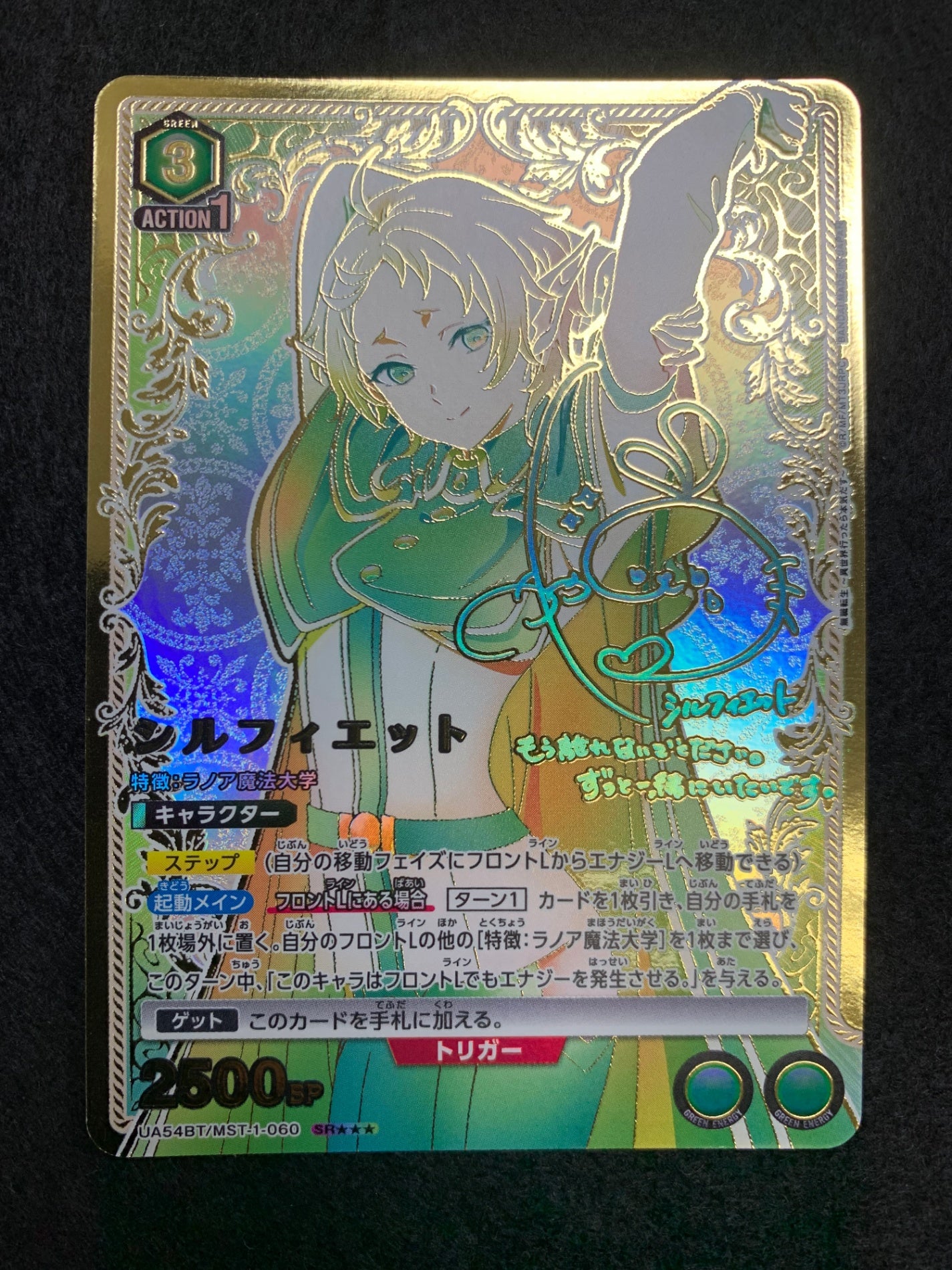 [UA54-BT]シルフィエット(パラレル★★★)【SR】UA54BT/MST-1-060