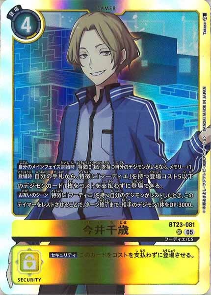 [BT-23]今井千歳【SR】BT23-081