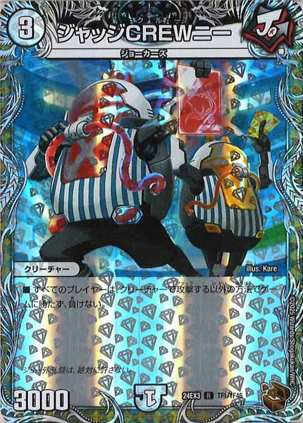 [DM24-EX3]ジャッジCREWニー（銅トレジャー）【R】TF1/TF46