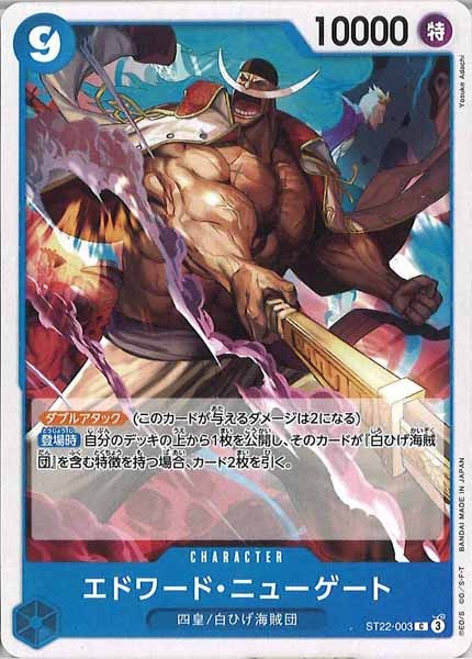 [OP_ST-22]エドワード・ニューゲート【C】ST22-003