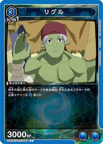 [UA07-BT]リグル【C】UA07BT/TSK-1-048