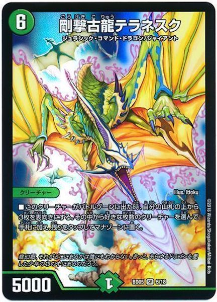 [DMBD-05]剛撃古龍テラネスク【SR】5/18