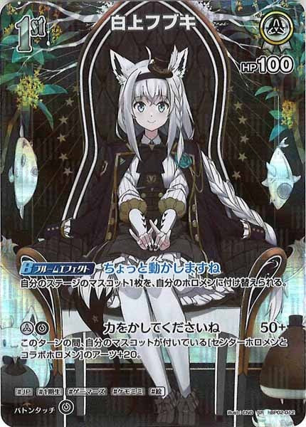 [hBP02]白上フブキ【SR】hBP02-012