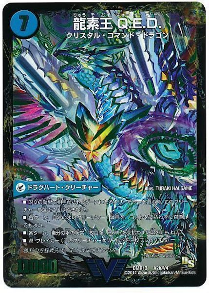 DMR-13]ドラゴン・サーガ 第1章 龍解ガイギンガ - デュエルマスターズ