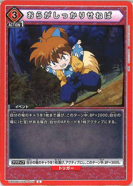 [UA50-BT]おらがしっかりせねば【C】UA50BT/IYS-1-075