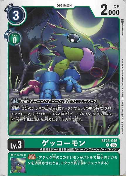 [BT-25]ゲッコーモン【U】BT25-046