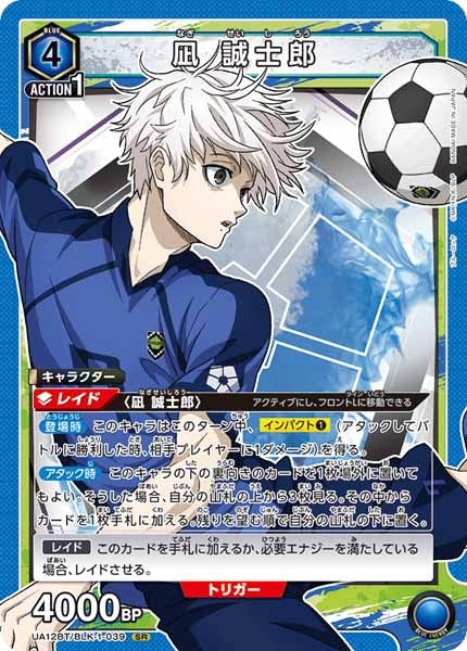 [UA12-BT]凪 誠士郎【SR】UA12BT/BLK-1-039